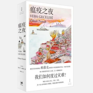 vol.007：太阳底下无新事——真正的“瘟疫”，是人内心的恶。