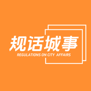 规话城事01｜突破认知、悦人悦己，4位打工人共创播客的初心