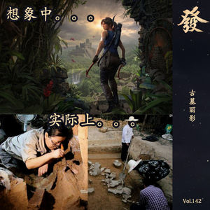 142期 - 古墓丽影