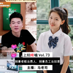 评 董宇辉＆孟羽童：别拿老板当贵人，别拿员工当奴隶 Vol.73