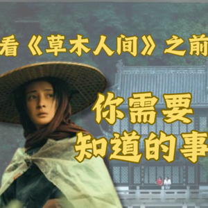 看《草木人间》之前，让我们先聊聊顾晓刚｜蒋勤勤影后级表演、吴磊演技爆发｜《春江水暖》好片推荐 - 牛顿脚下的树娃娃