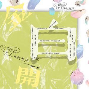 有点人脉② 顶流站姐金白开：被“直播”的追星人生