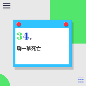 34.那一夜，我目睹了一个年轻人的死亡