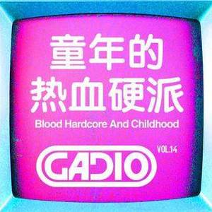 童年的热血硬派！GADIO VOL.14开播！