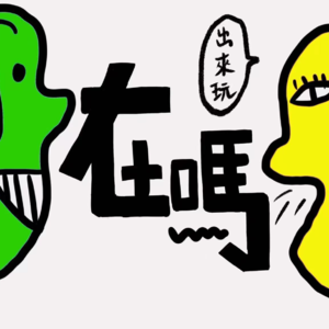 No.2 20岁，面对父母，我们迎来人生第二个“叛逆期”