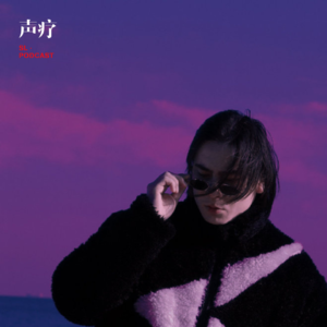 声疗 SL.podcast 58 - Step.jad and Koala