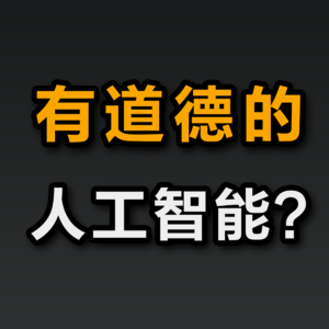 大问题：自动驾驶汽车撞了人，责任算谁的？