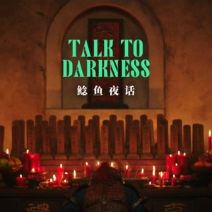 【vol-105】“在闽南，别乱进庙”“玩剧本杀恐怖本，遇到了离奇事件”