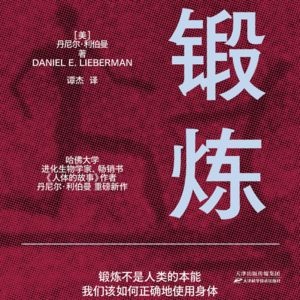 92. 读书56-锻炼
