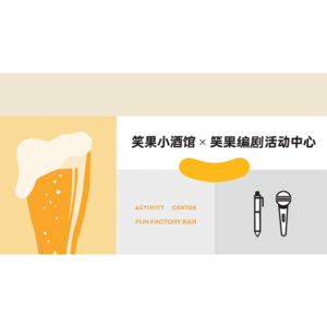 笑果年终串台总结：当我们工作复盘时，没吵起来