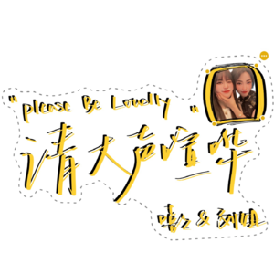 第一期|你说迷茫不迷茫啊！