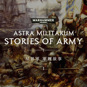 当整个世界都为战斗而呼吸：战锤40K星界军兵团故事 01