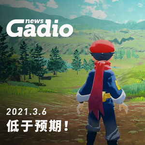 低于预期，GadioNews03.06