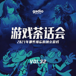 2021年那些难忘的独立游戏，游戏茶话会Vol.32
