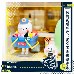 vol.075 购物是场狂欢:买它不后悔但多余-后篇
