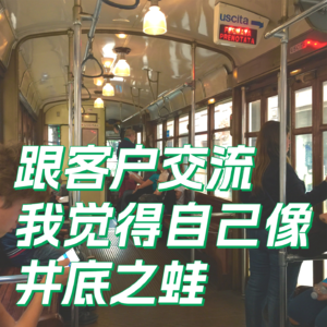 Vol.003_那么多优秀的人还在设计院里坚持，是我自己有问题吗？