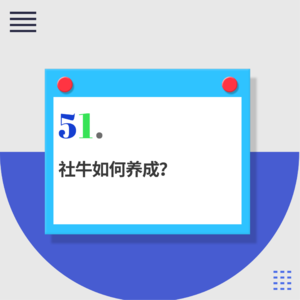 51.为了克服社恐，我每天都背笑话