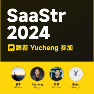 出海去 EP31 | SaaStr 2024 参会体验 - Yucheng