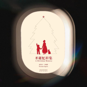 Vol.5 圣诞忆旧集：做水果蛋糕的天气到了！