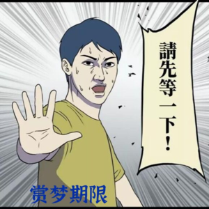 VOL.15:从小红书谈到青年油腻的二三事~