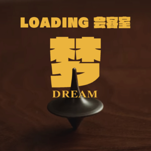 EP.008 - 我总是梦到纯纯的恋爱｜一般都是在图书馆邂逅