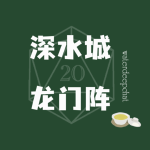 第三十二期：伪造贵族血统书有风险