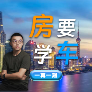 沪漂十八年，我卖掉了所有房子