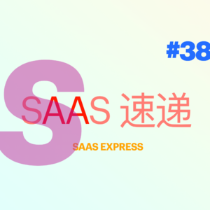 #SaaS 速递 | 第 38 期 40 家融资资讯 | 2023-10-30 ~ 2023-11-05