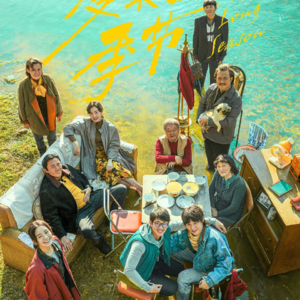 035 | 盘点《漫长的季节》：只不过是每一步都踩在时代的坍塌上