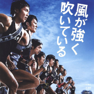 52 箱根特辑 - 聊聊箱根驿传与“强风吹拂”