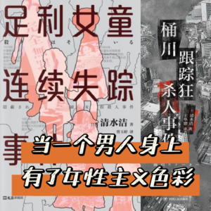 Vol.32 清水洁：当一名男性记者拥有了女性主义的关怀