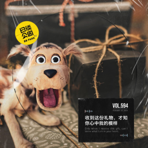 vol.594 收到这份礼物，才知你心中我的模样