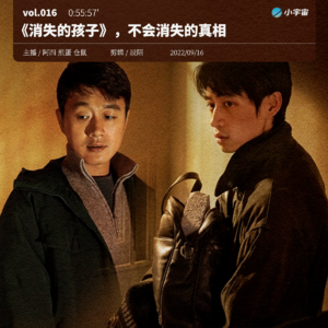016.《消失的孩子》，不会消失的真相