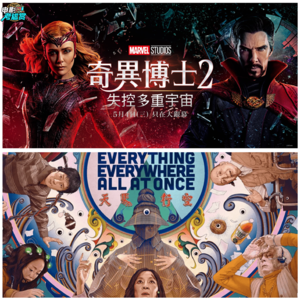 "多重宇宙"哪家强，"奇异博士2"v.s."妈的宇宙"？- 20220710