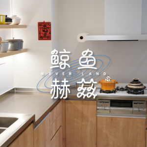 Vol.103 你到底有多少个好用的锅碗瓢盆？