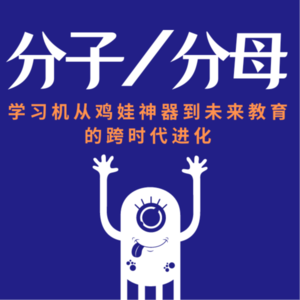 AI硬件：学习机从鸡娃神器到未来教育的跨时代进化