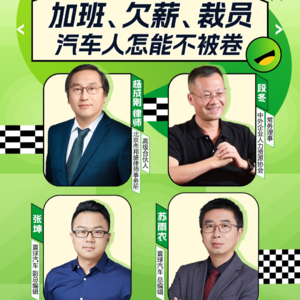 汽车与法制系列之五:加班、欠薪、裁员,汽车人怎样才能不被卷