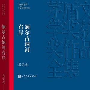 「人生之书·与你共读」夜读电台02:杨馨怡读《额尔古纳河右岸》