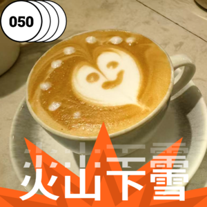 vol.050 再见爱人：我配得到一杯咖啡吗？呸！