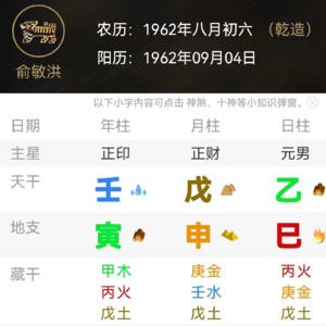 东方老俞的寅巳申三刑【命理案例】