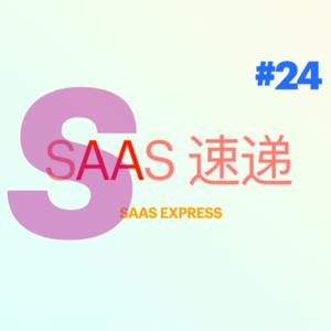 #SaaS 速递 | 第 24 期 36 家融资资讯 | 2023-07-24 ~ 2023-07-30