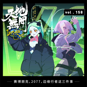 赛博朋克,2077,边缘行者这三件事