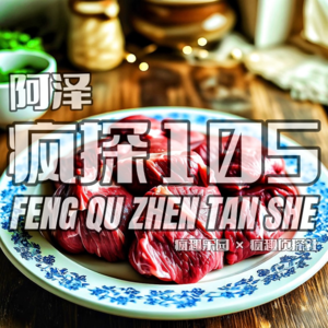 剧透奇案：无能男吃按摩女-疯探105