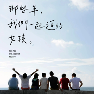 EP3:毕业季特别企划