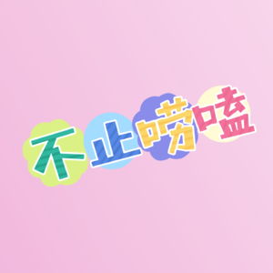 01.世界的BUG-玄学