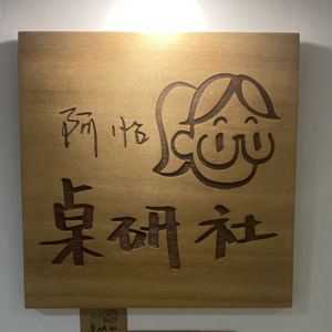 S1E12.5:“游戏研发”+“桌游吧”的形式,能成功吗?