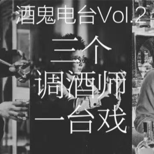 Vol.2：「你好，请给我调一杯符合我气质的鸡尾酒」