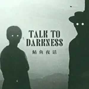 【vol-020】“融入了影子的鬼”“2ch都市传说”“追车的白衣老太”