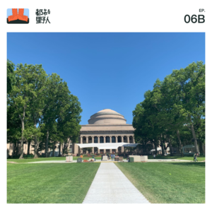 EP 6.（下）从MIT“学渣”到投行一姐