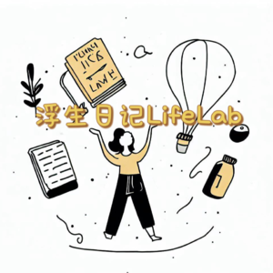 009 打卡到底在打什么？我是不是中了“超生活性”圈套？